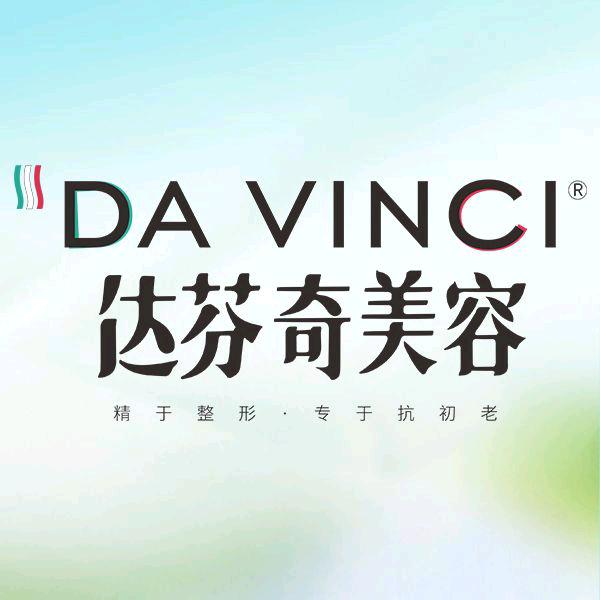 成都达芬奇医疗美容医院