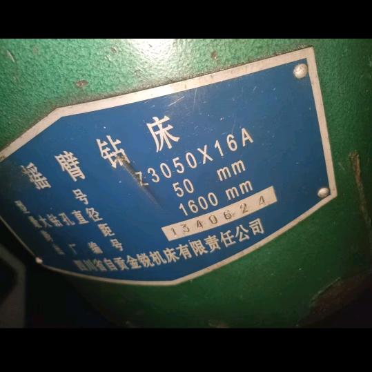 买卖机床的芳姐👏