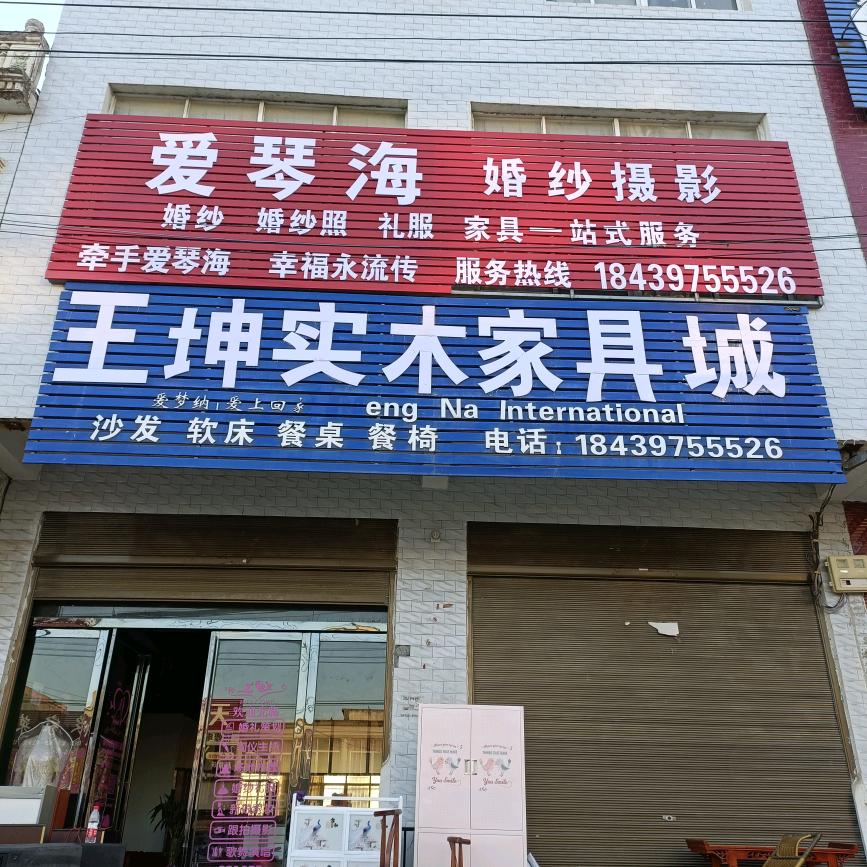 大林镇实木家具@爱琴海婚庆策划一条龙服务