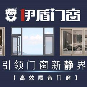 伊盾@门窗（江山店）