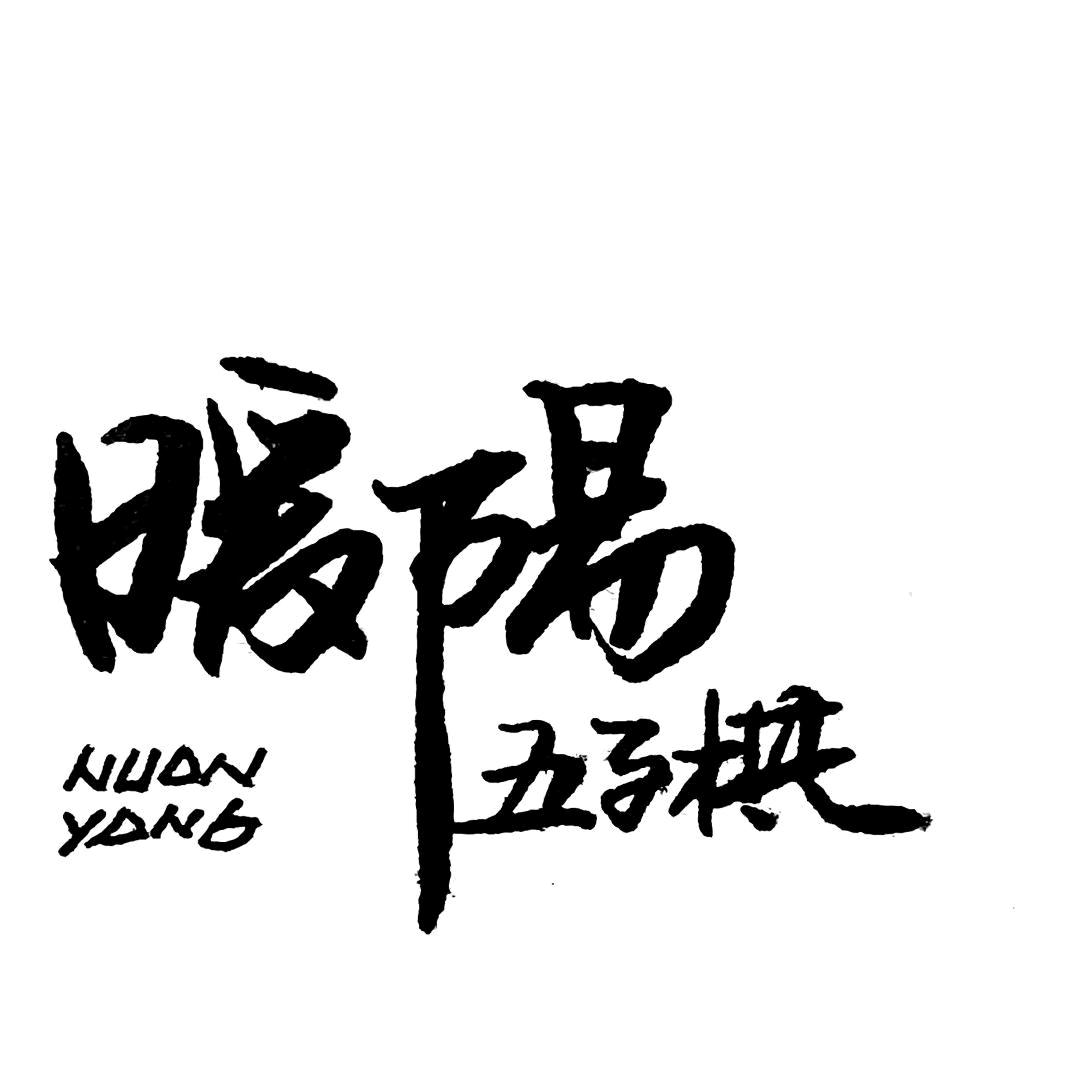 暖阳（五子棋）