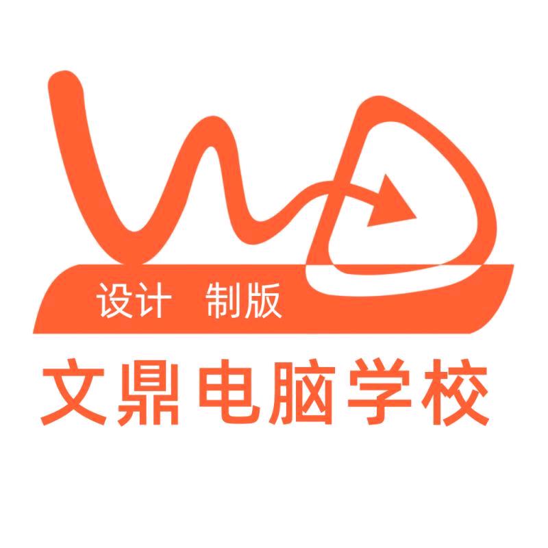 文鼎印前技术培训