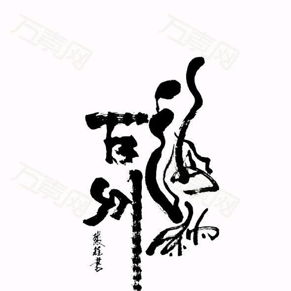 海纳百川🌐超級會員