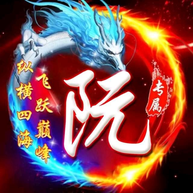 龙行天下