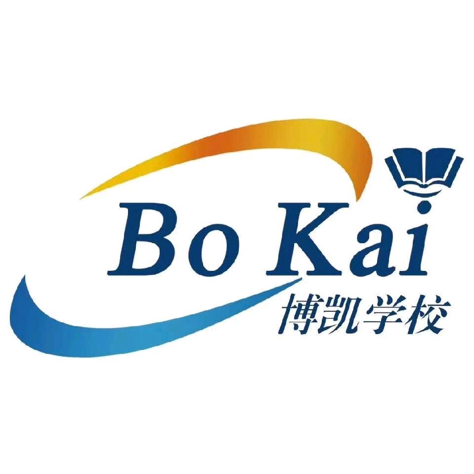 济南博凯学校