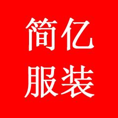 简亿中老年妈妈装