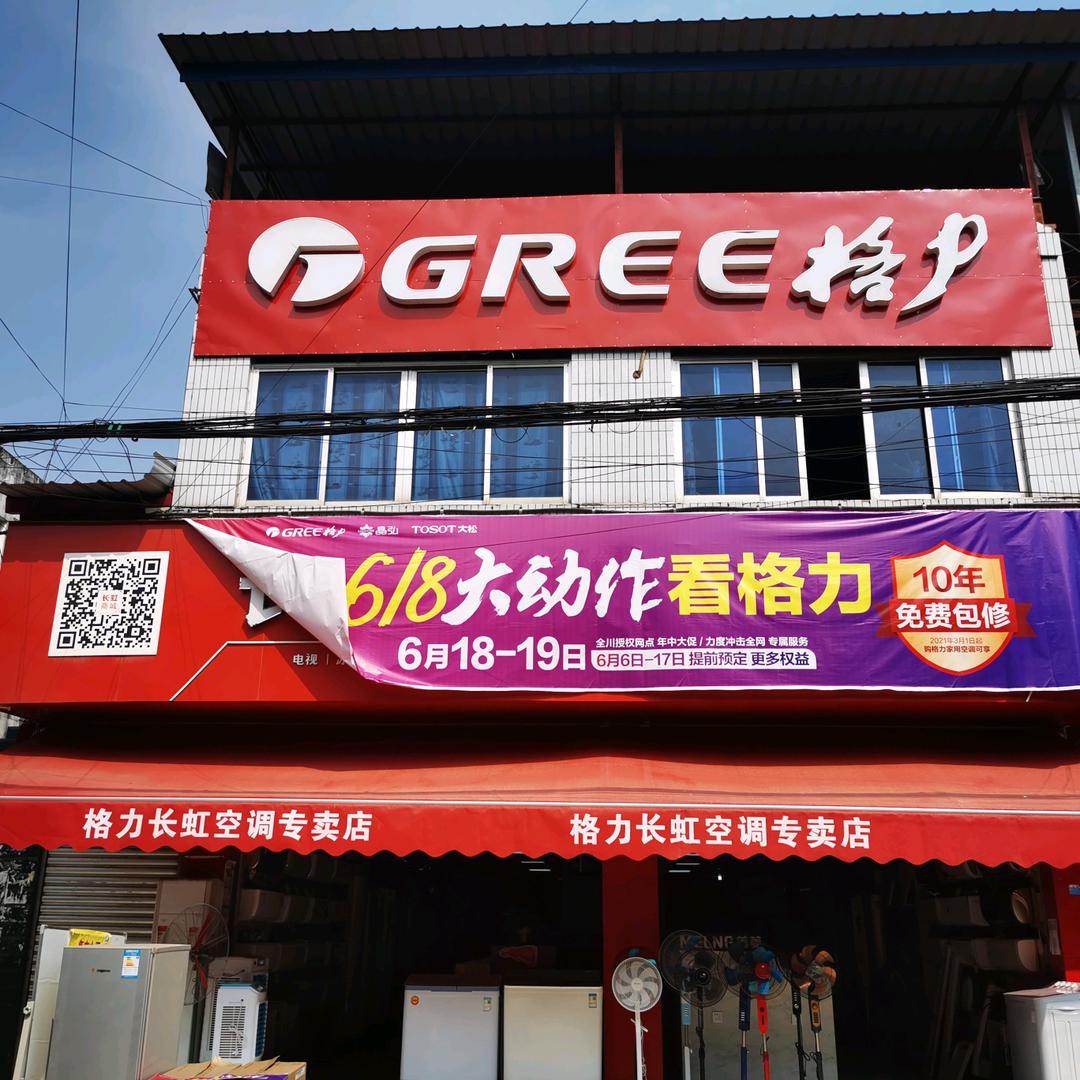 三台刘营镇宏达家电