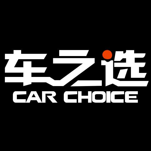 车之选 专注埃尔法威尔法雷尔法