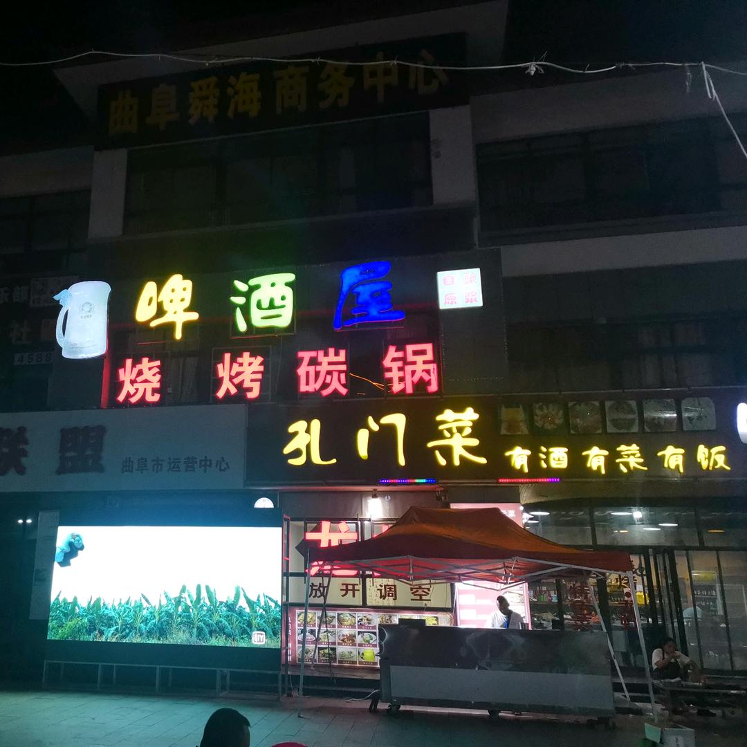曲阜富良啤酒屋