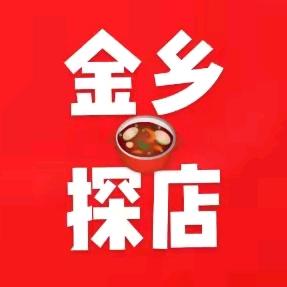 吃喝玩乐金乡（倩倩）