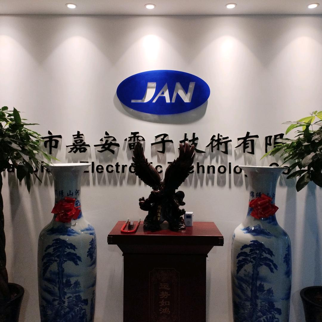 西安嘉安电子(智能化设计、智能施工一级)