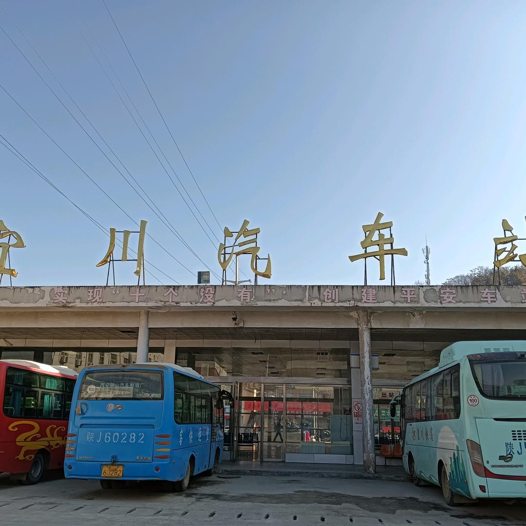 宜川汽车站1