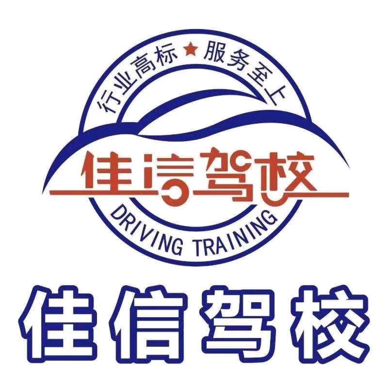 长沙佳信驾校☞李教练