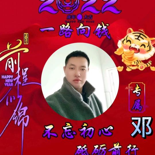邓大哥