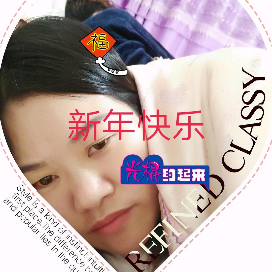 你若精彩幸福开怀