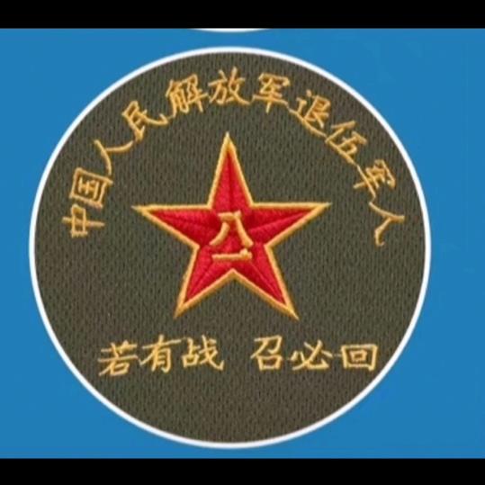 铁打的营盘流水的兵