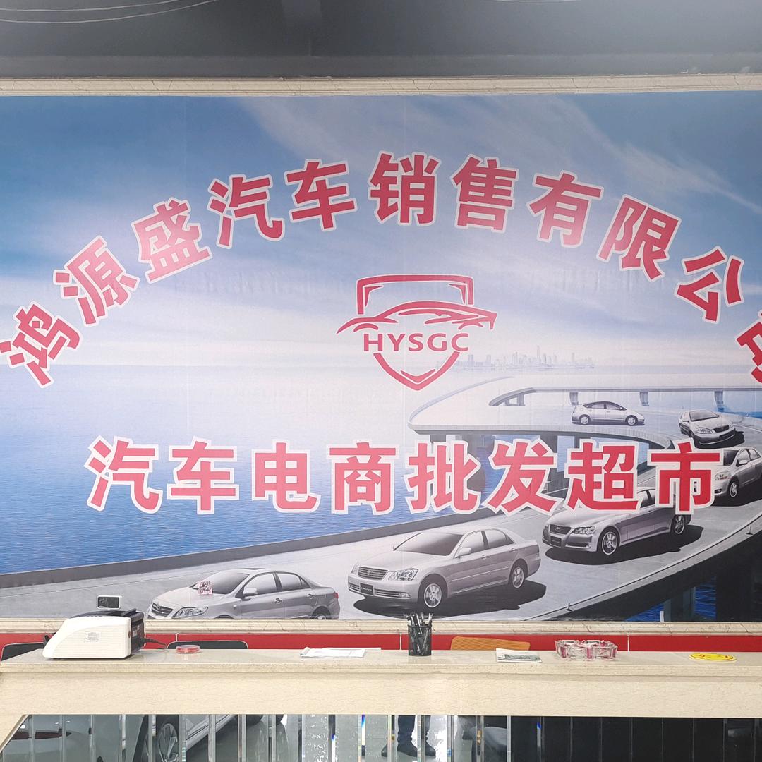 绵阳(江油)鸿源盛折扣新车