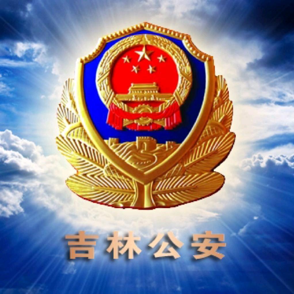 吉林警事
