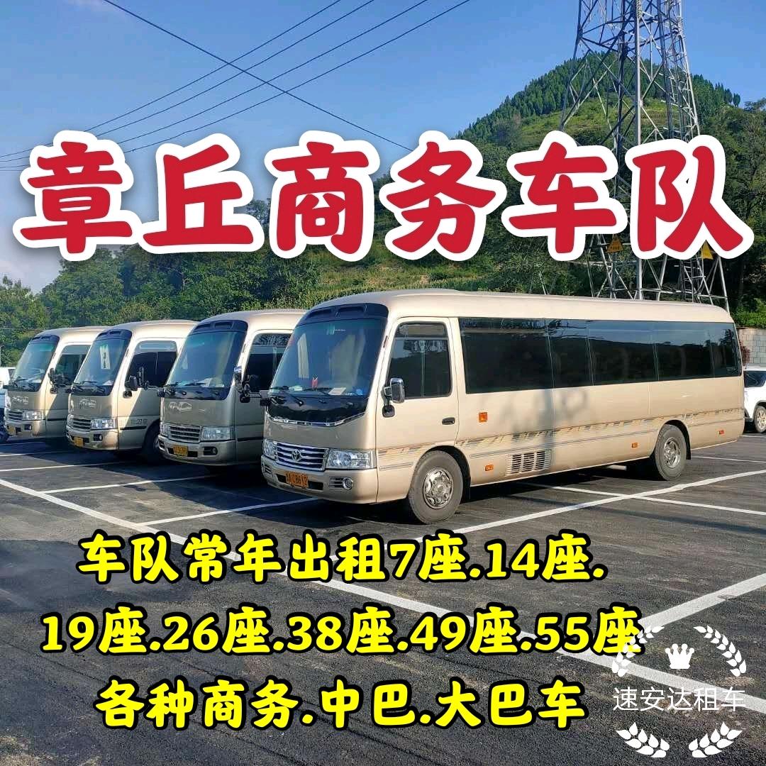 济南速安达汽车租赁服务有限公司官方号