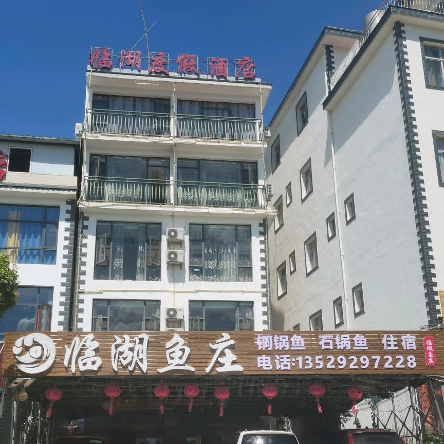 临湖鱼庄官方号