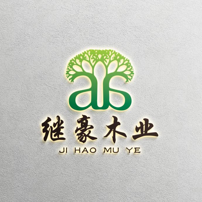 继豪木业