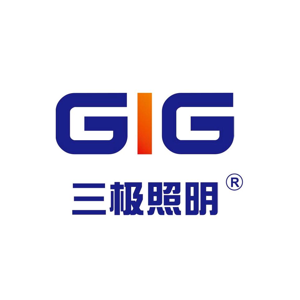GIG三极照明灯饰