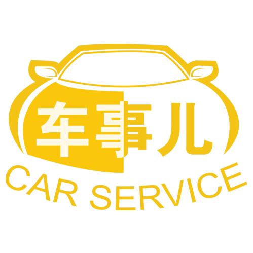 车事儿大连