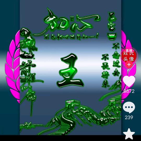 王后余生