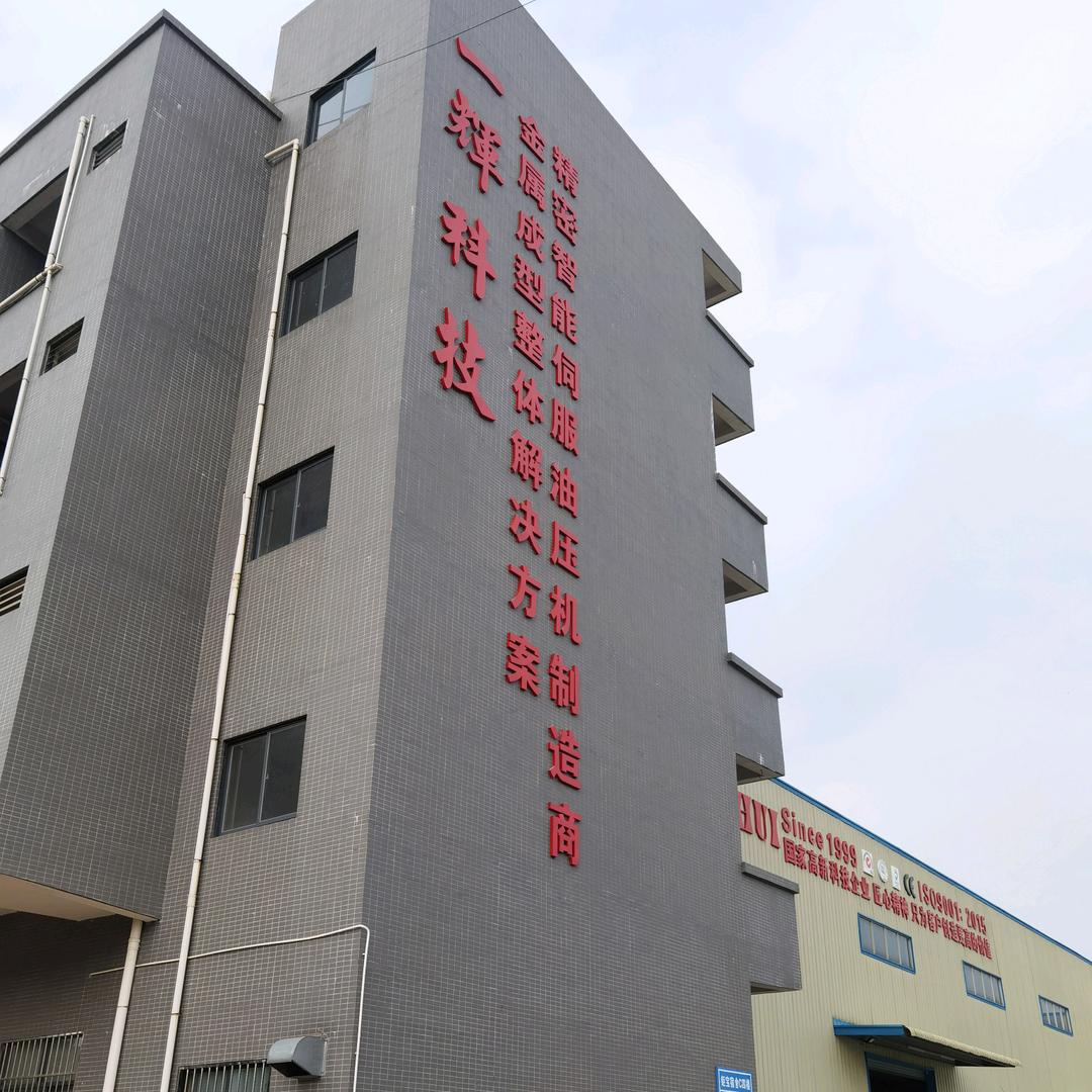 东莞市一辉油压机械有限公司