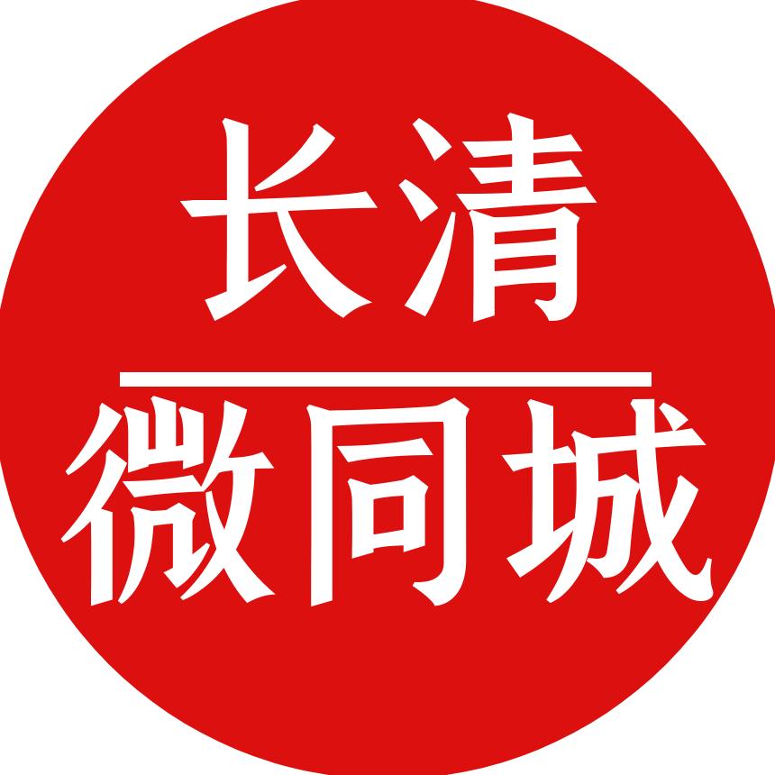 长清微同城