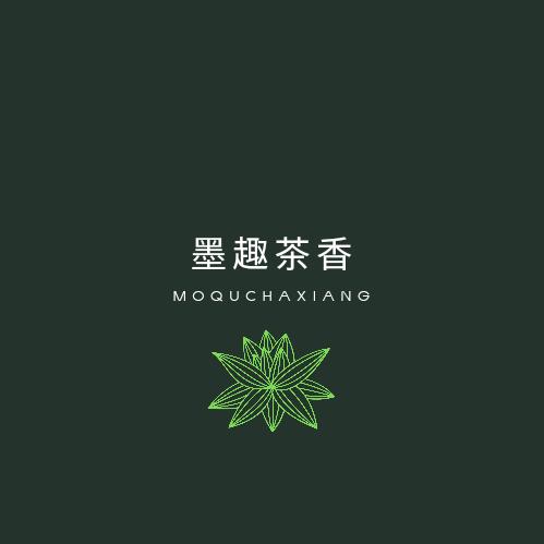 墨趣茶香的小悠哉