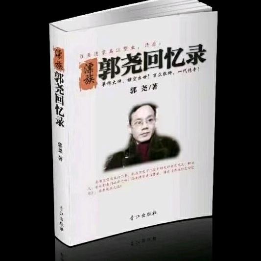 家具名人堂郭尧