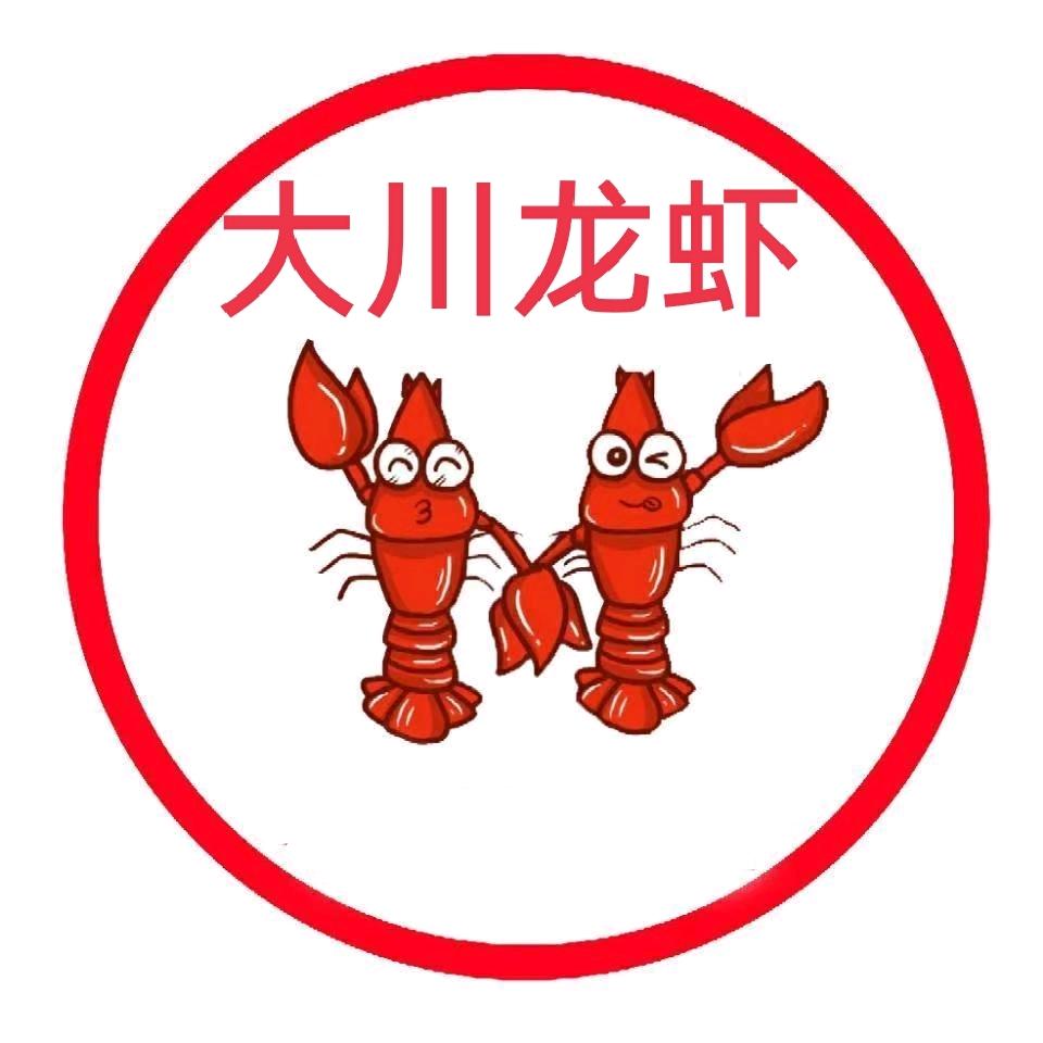 大川龙虾曲代杰