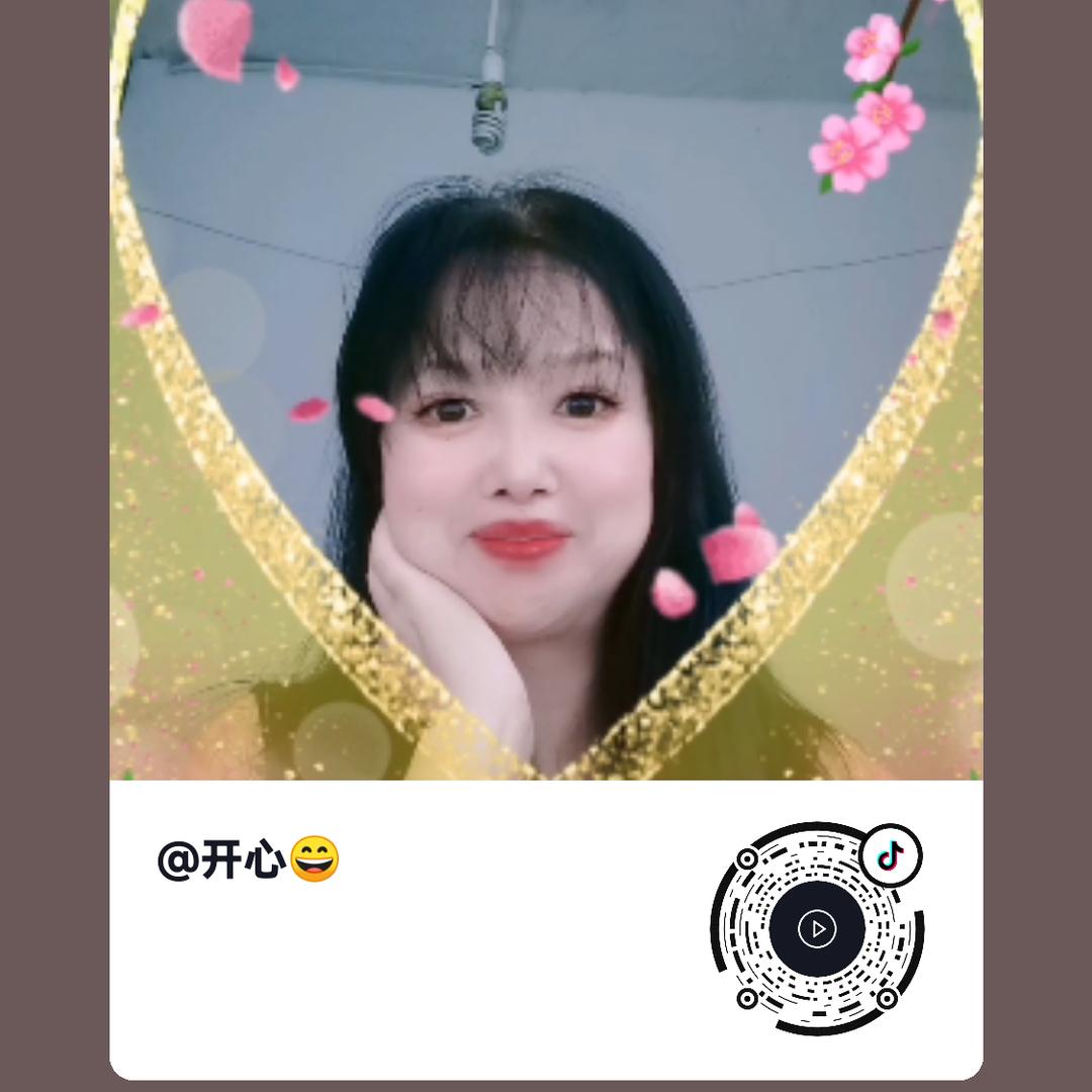 开心😄