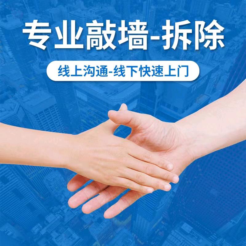 冯师傅拆除