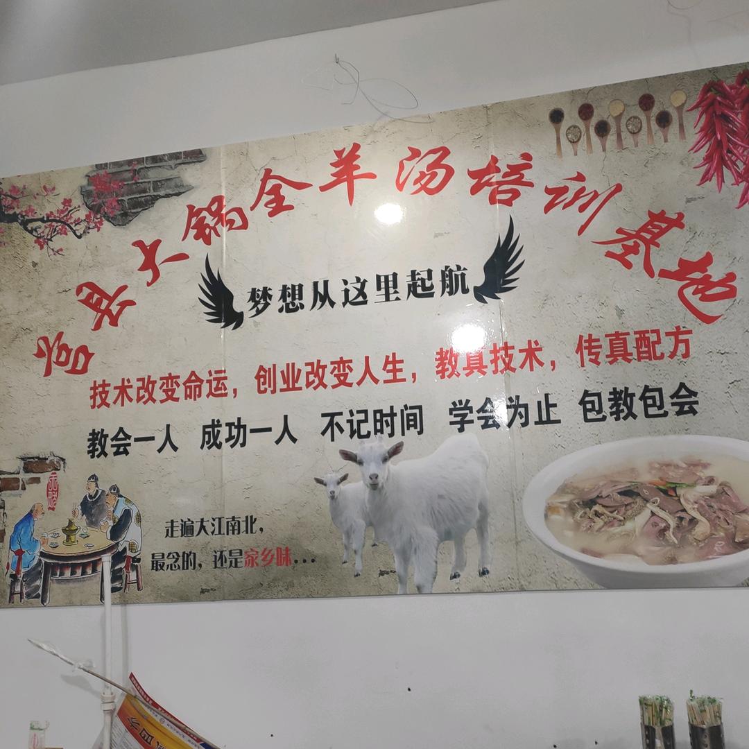莒县大锅全羊店，收学员