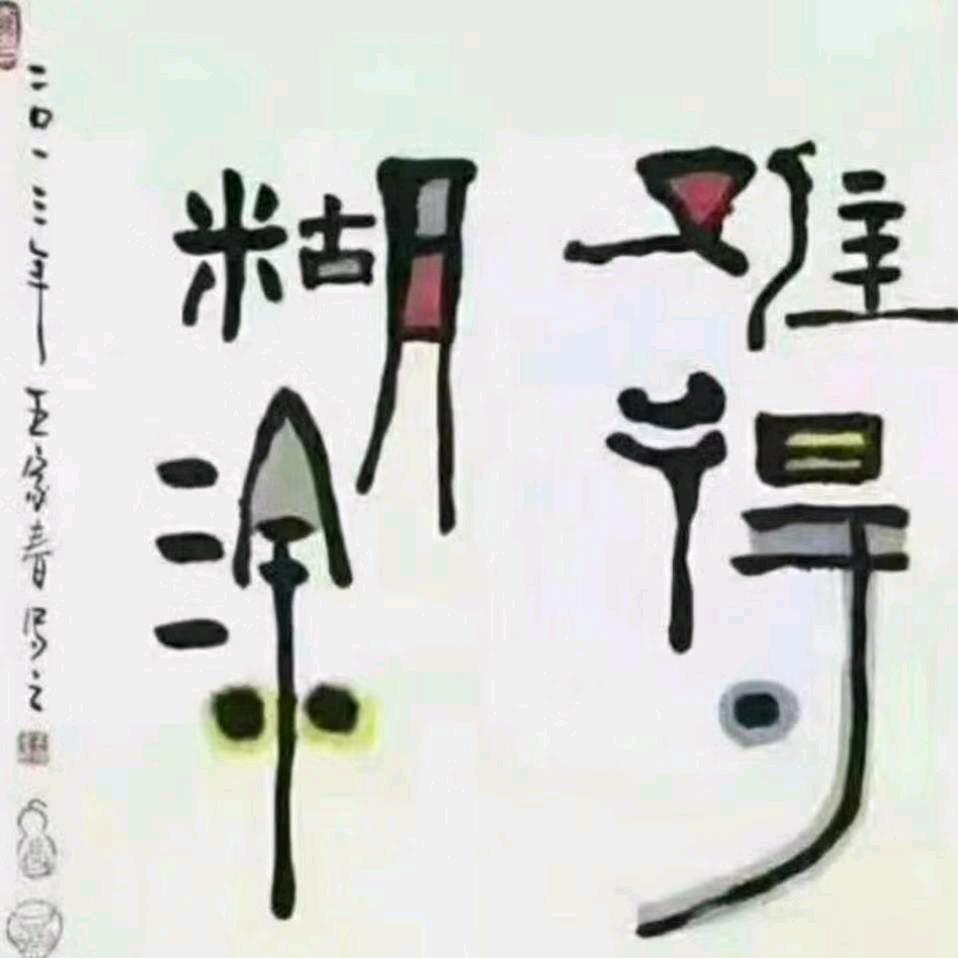 一笑而过143244073