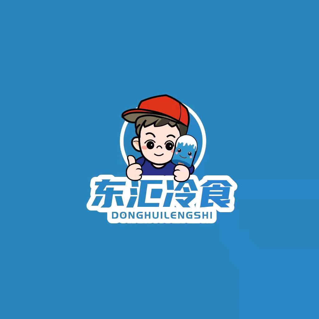 东汇冷食