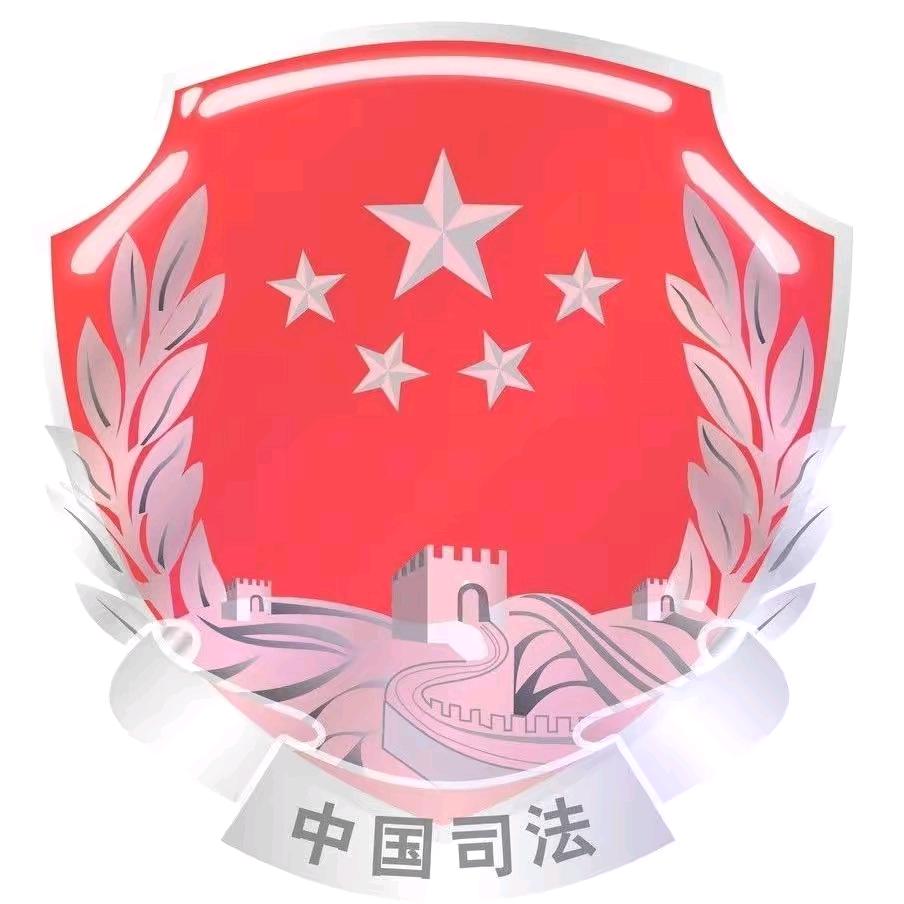 法治邛崃