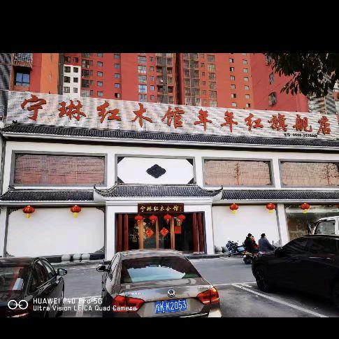 阜阳宁琳红木