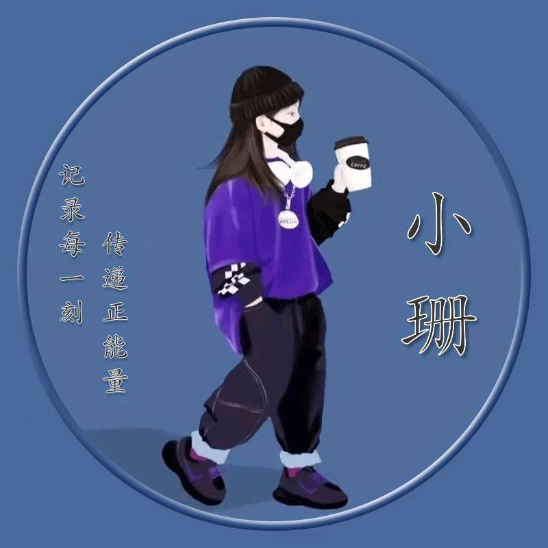 小珊聊事