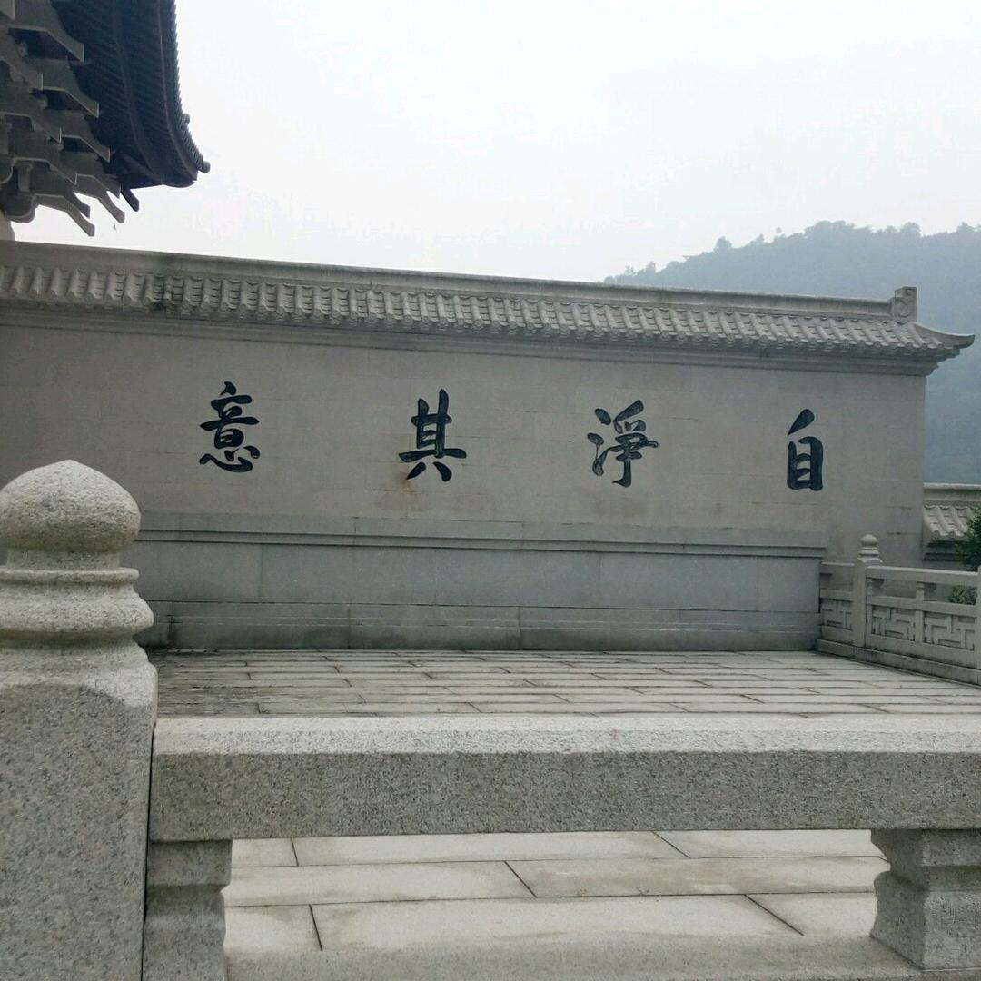 自净其意