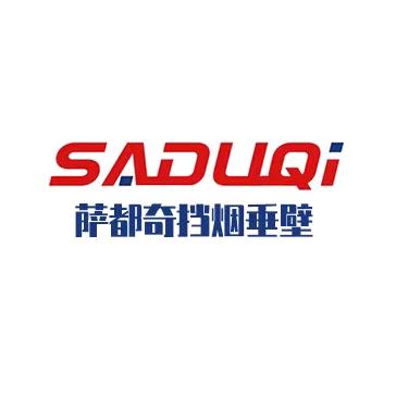 挡烟垂壁生产厂家-萨都奇门业