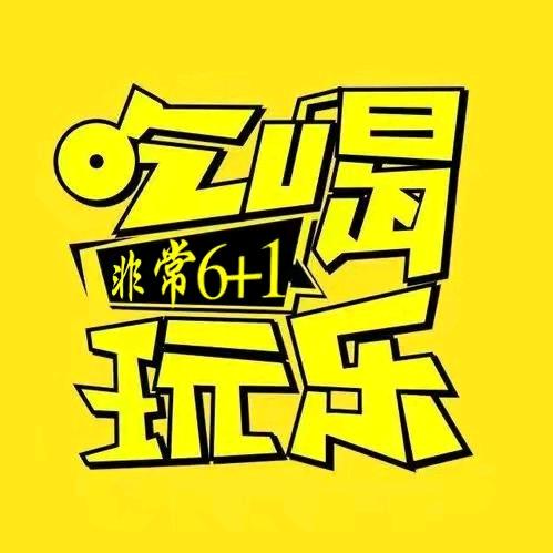 遵义非常6+1