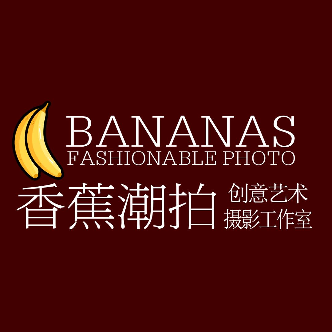 香蕉潮拍(百货大楼渤海七路店)官方号