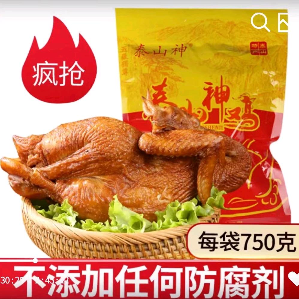 泰安神鸡食品有限公司