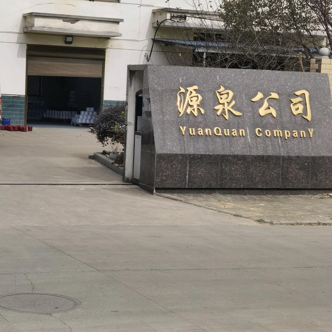 桐城市源泉线业