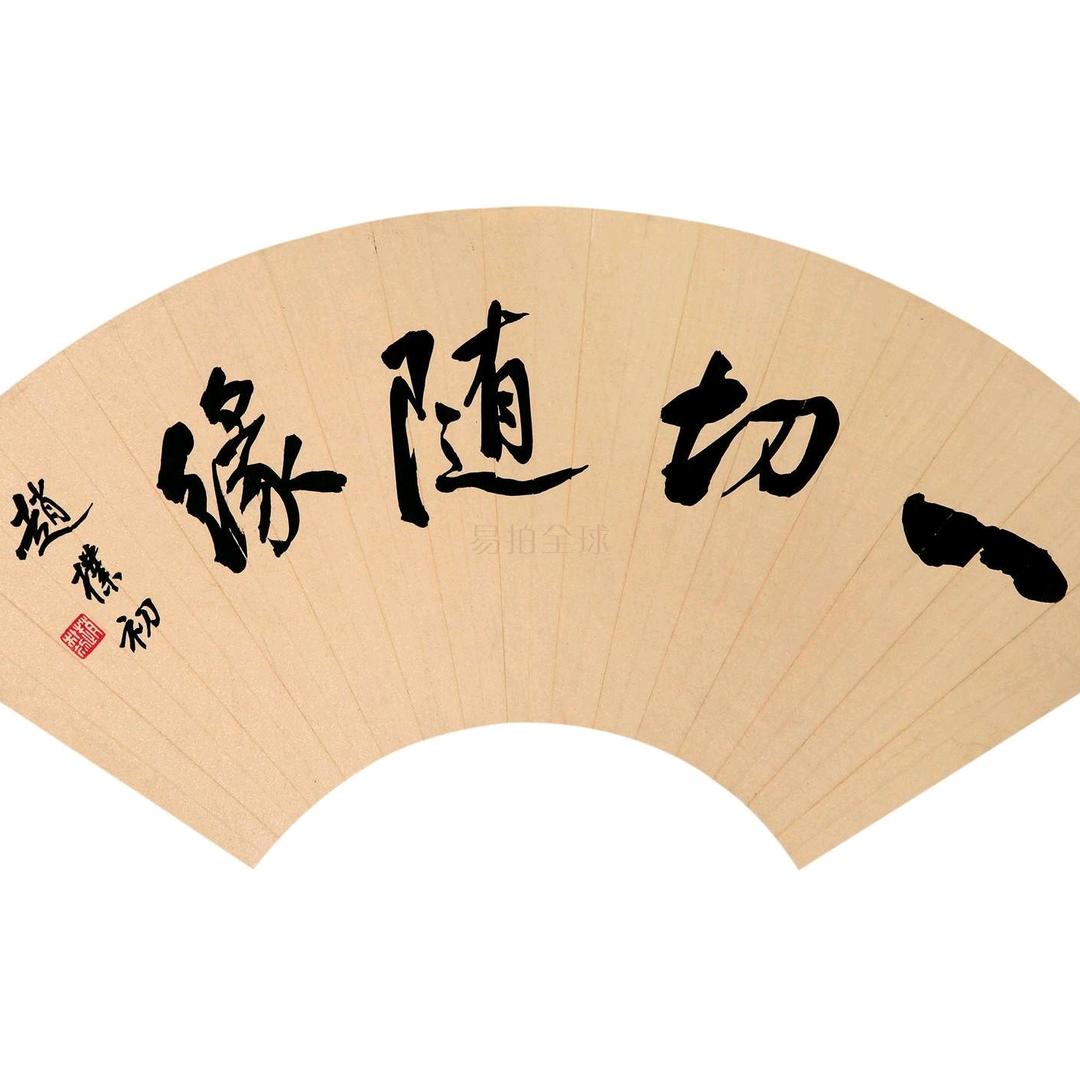 事缓则圆，语迟则贵
