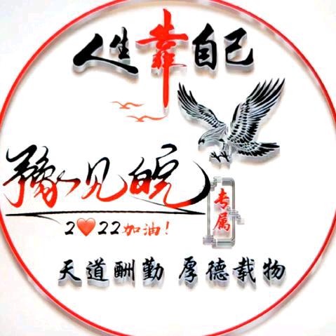 豫见皖🥂👨‍👩‍👧‍👦