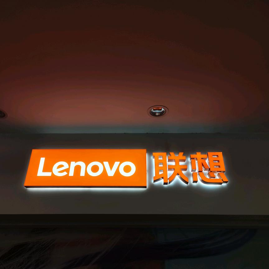 联想授权体验店(新华路店)官方号